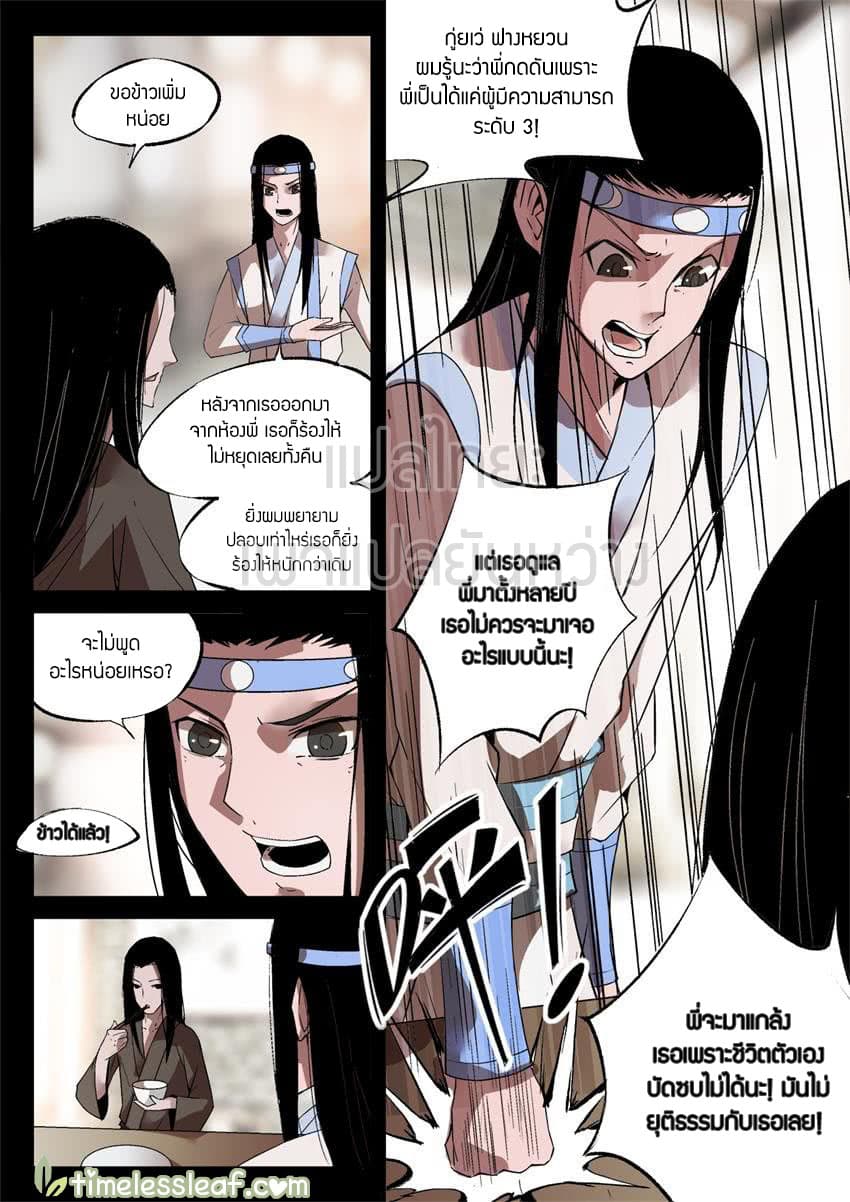 Master of Gu เทพปีศาจหวนคืน page 1