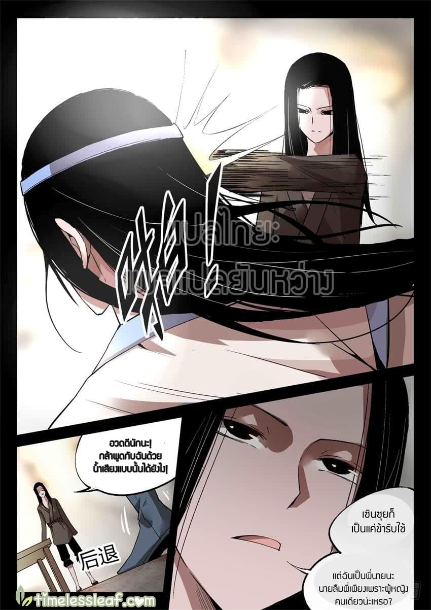 Master of Gu เทพปีศาจหวนคืน page 2