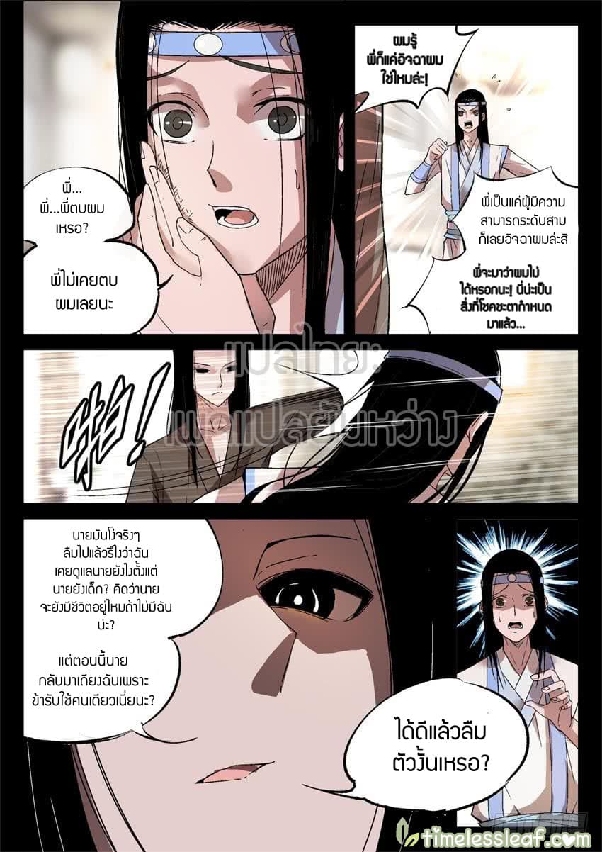 Master of Gu เทพปีศาจหวนคืน page 3
