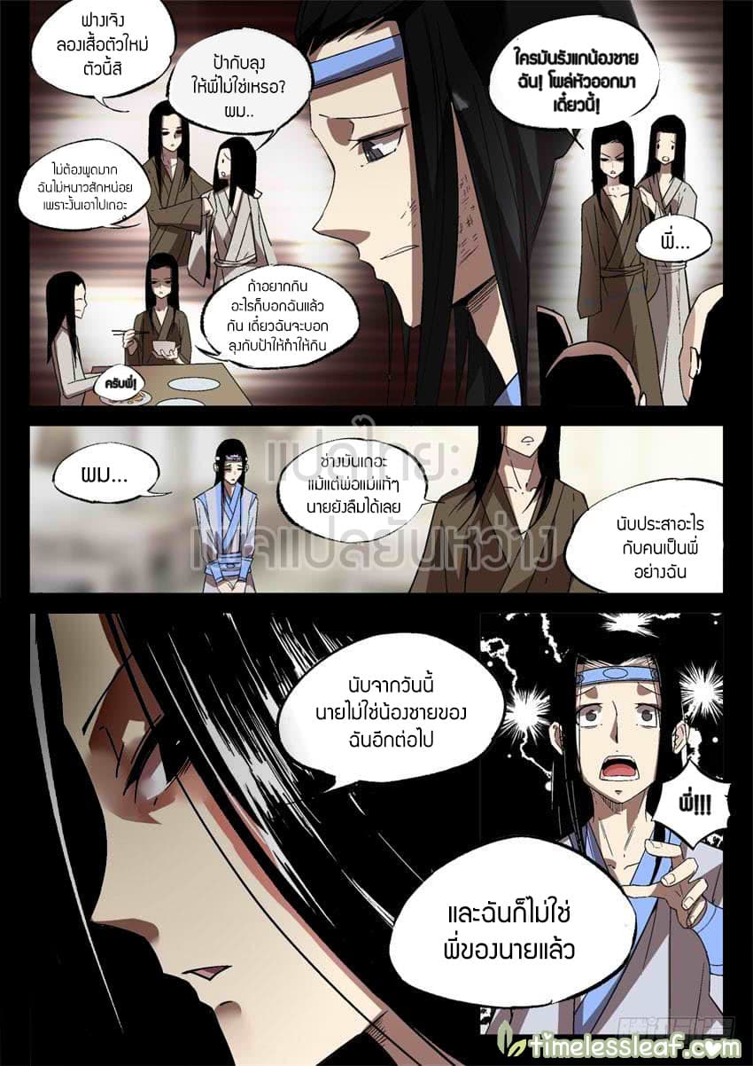 Master of Gu เทพปีศาจหวนคืน page 4