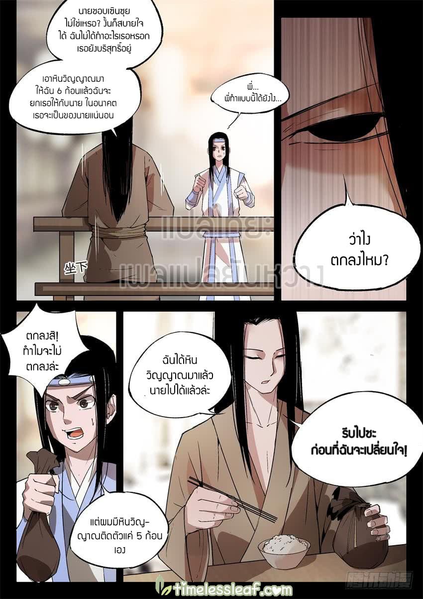 Master of Gu เทพปีศาจหวนคืน page 5