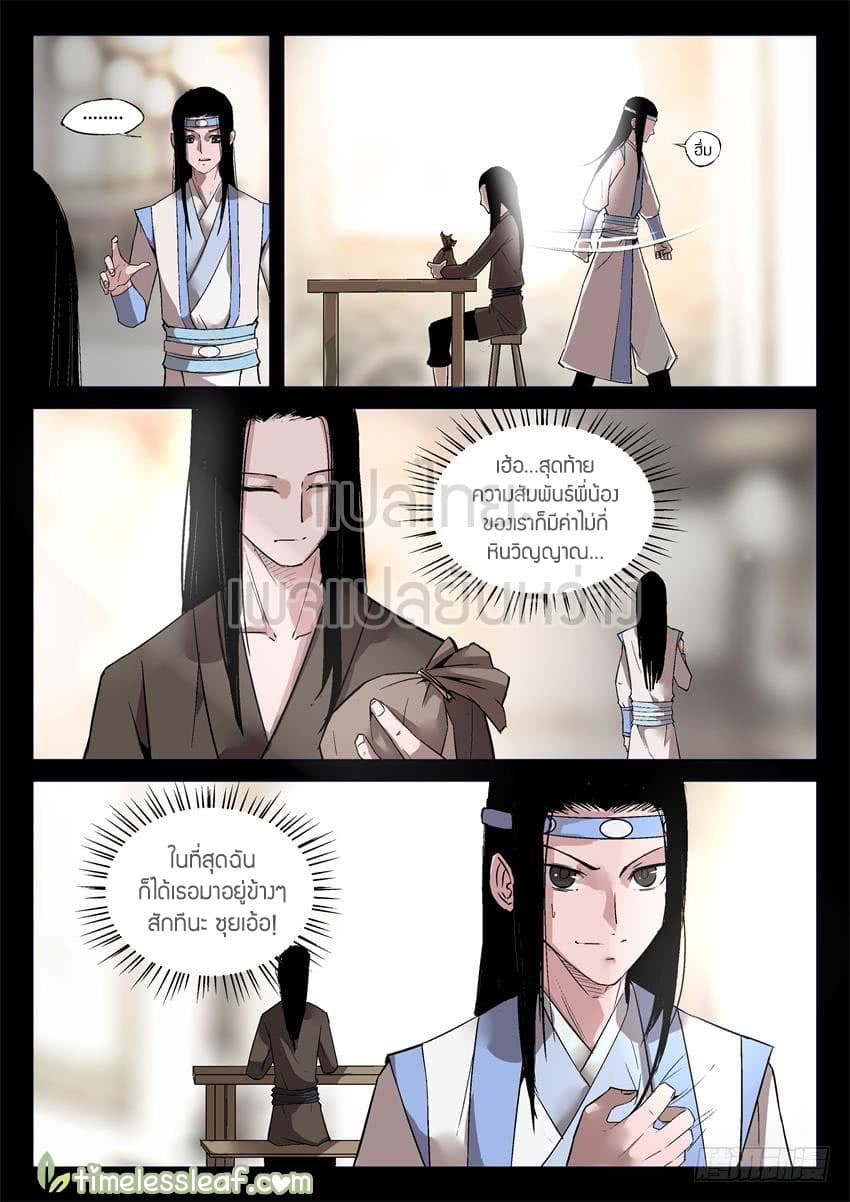 Master of Gu เทพปีศาจหวนคืน page 6
