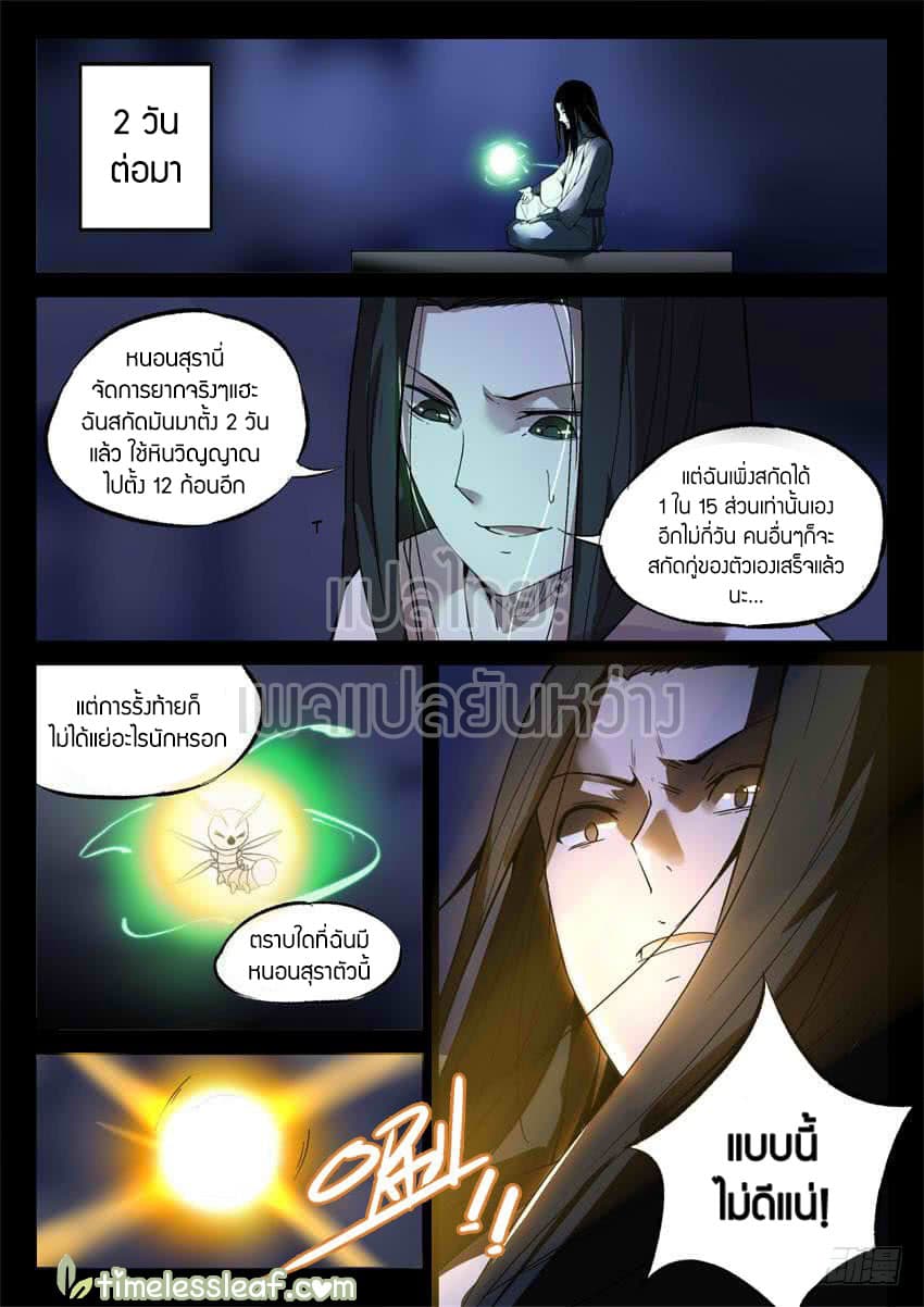 Master of Gu เทพปีศาจหวนคืน page 7