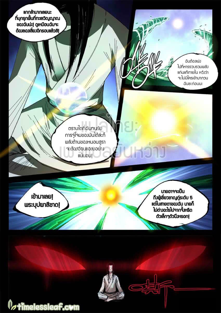 Master of Gu เทพปีศาจหวนคืน page 8