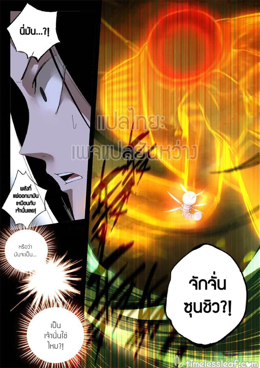 Master of Gu เทพปีศาจหวนคืน page 9
