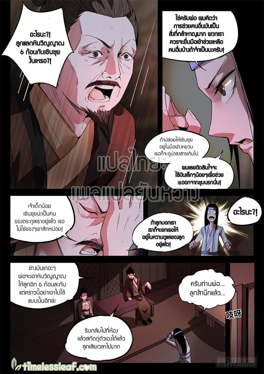 Master of Gu เทพปีศาจ​หวนคืน page 1