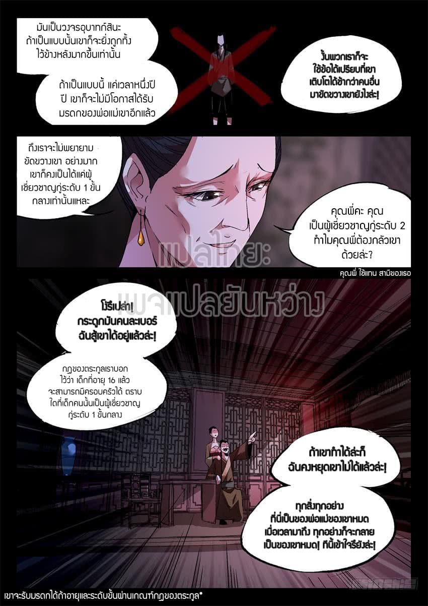 Master of Gu เทพปีศาจ​หวนคืน page 3