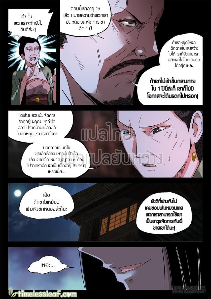 Master of Gu เทพปีศาจ​หวนคืน page 4