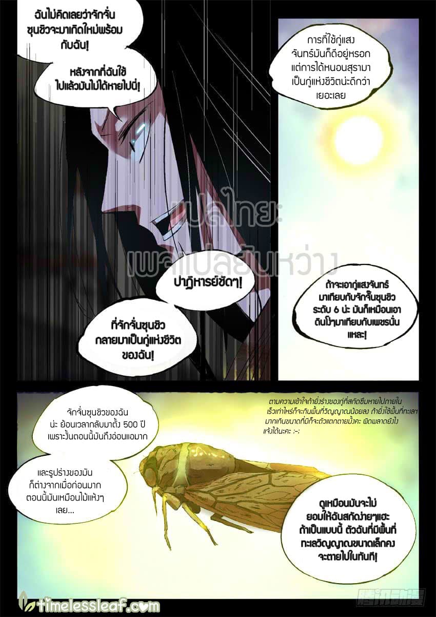Master of Gu เทพปีศาจ​หวนคืน page 5