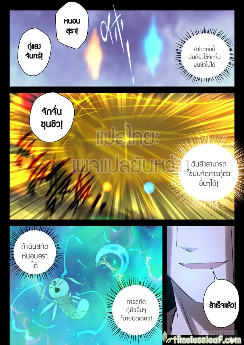 Master of Gu เทพปีศาจ​หวนคืน page 6