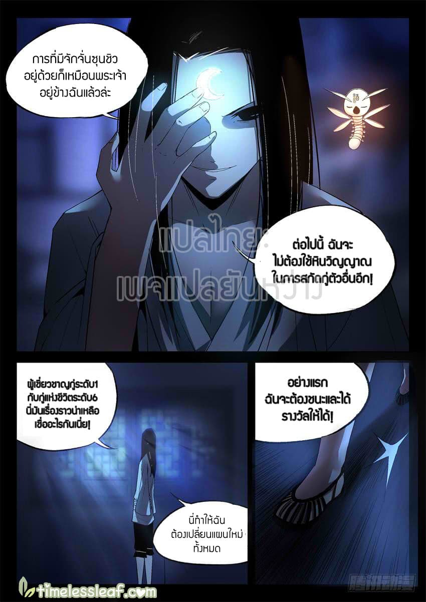 Master of Gu เทพปีศาจ​หวนคืน page 7