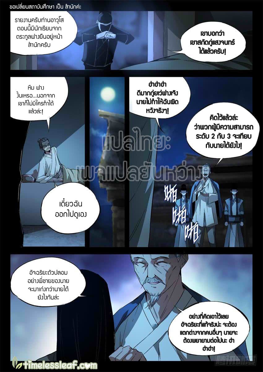 Master of Gu เทพปีศาจ​หวนคืน page 8