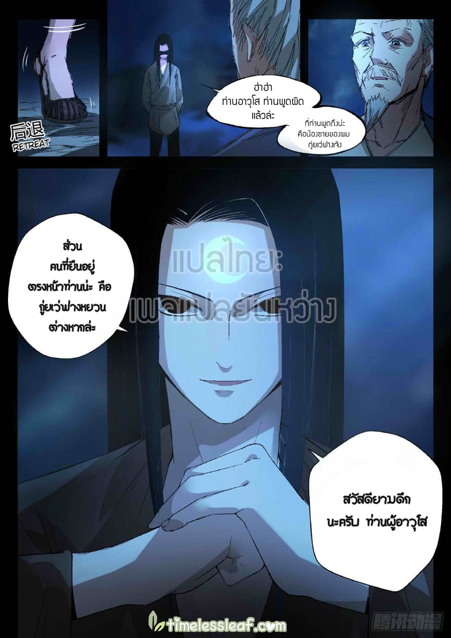 Master of Gu เทพปีศาจ​หวนคืน page 9