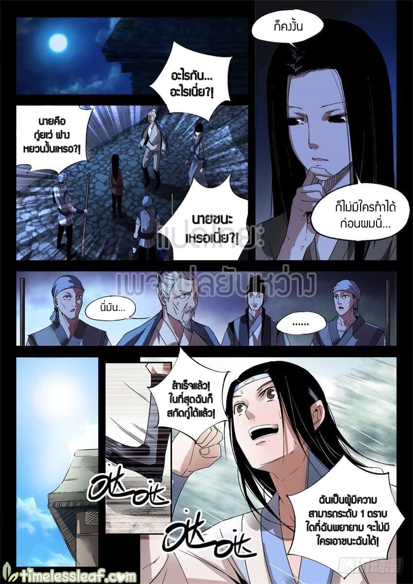 Master of Gu เทพปีศาจ​หวนคืน page 1
