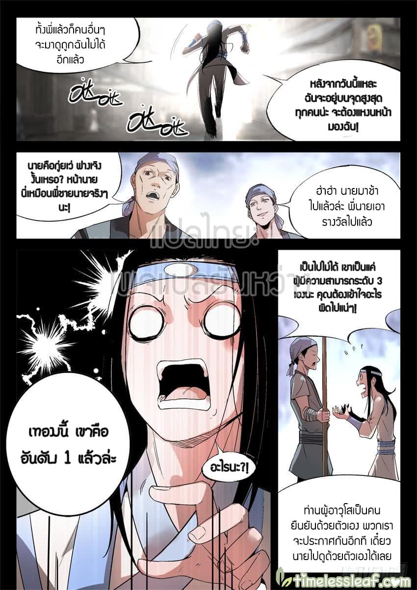 Master of Gu เทพปีศาจ​หวนคืน page 2
