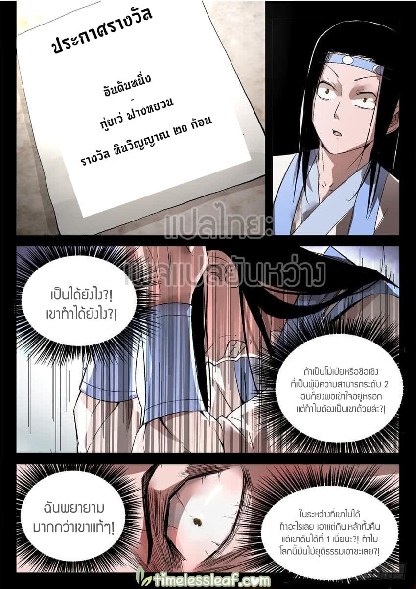 Master of Gu เทพปีศาจ​หวนคืน page 3