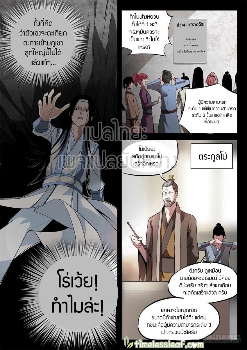 Master of Gu เทพปีศาจ​หวนคืน page 4
