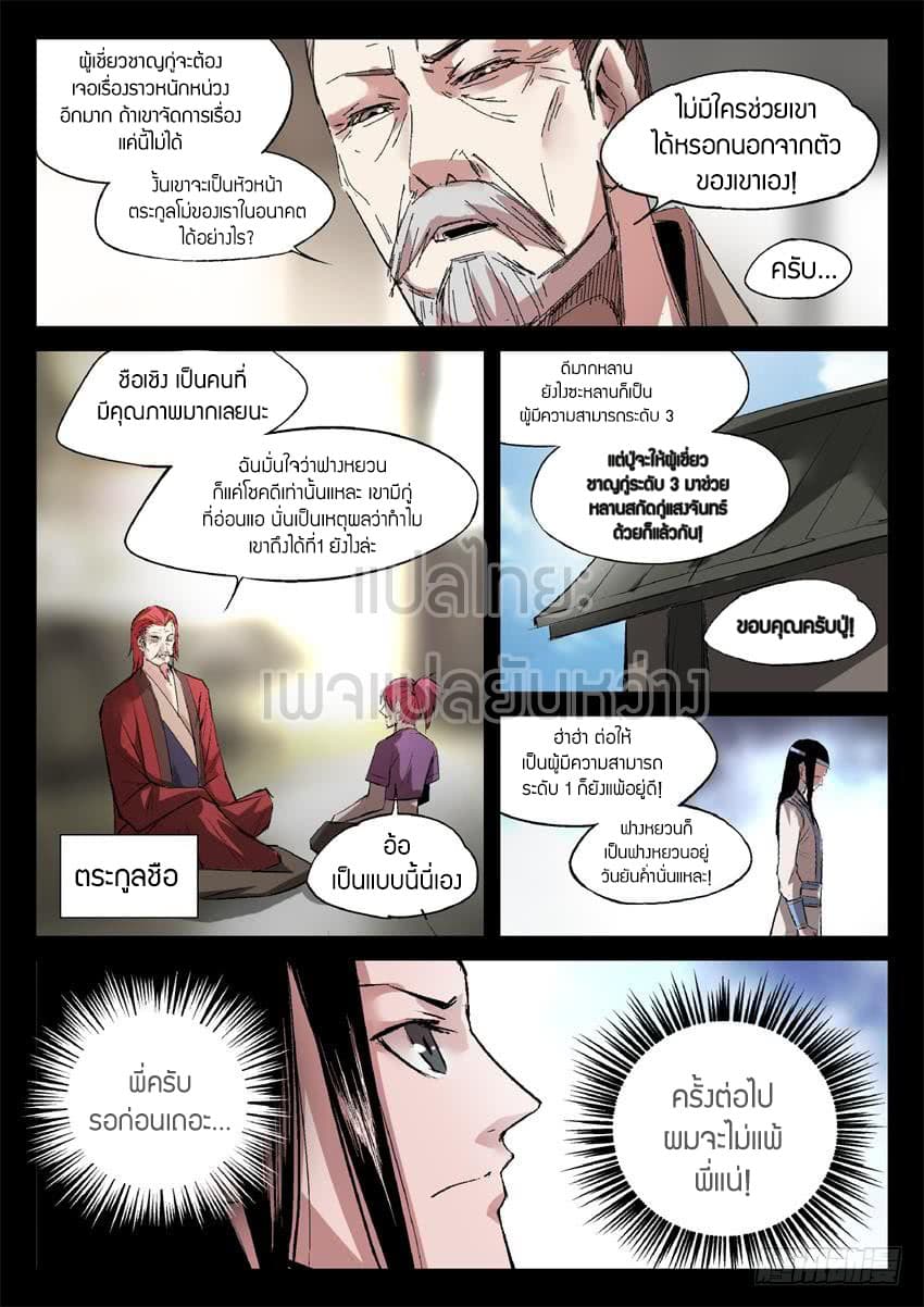 Master of Gu เทพปีศาจ​หวนคืน page 5
