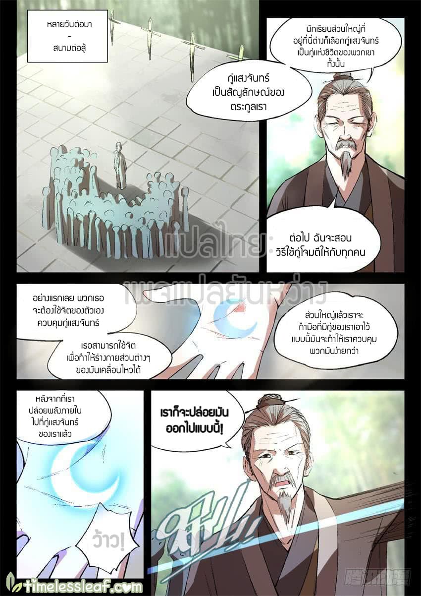 Master of Gu เทพปีศาจ​หวนคืน page 6