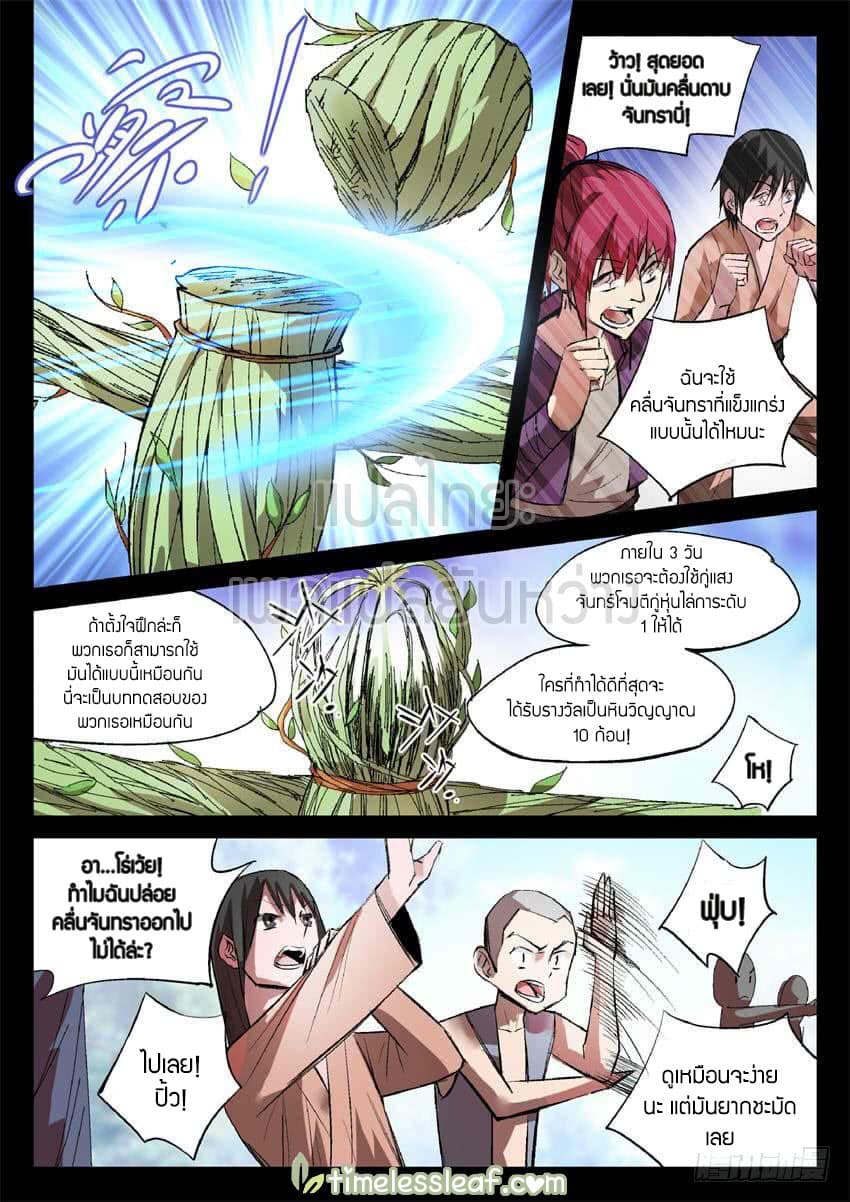 Master of Gu เทพปีศาจ​หวนคืน page 7