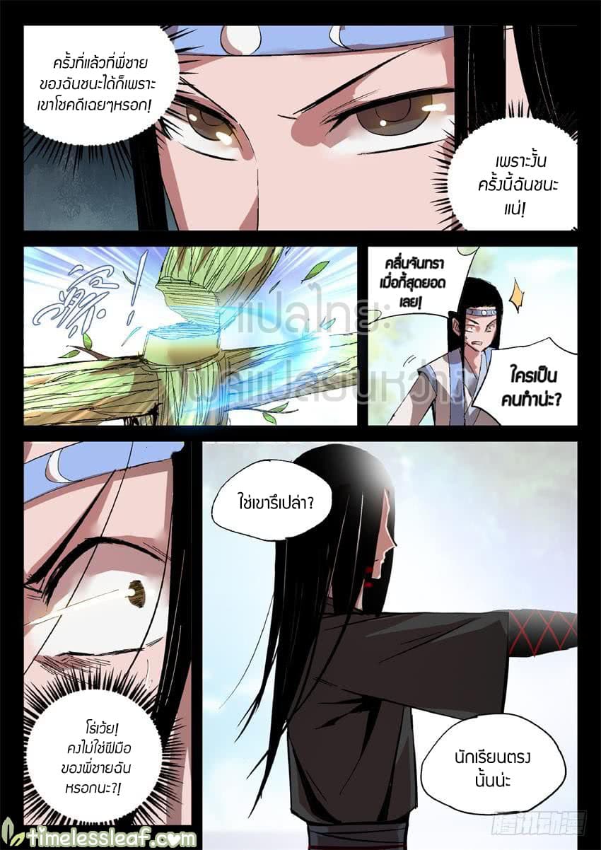 Master of Gu เทพปีศาจ​หวนคืน page 8