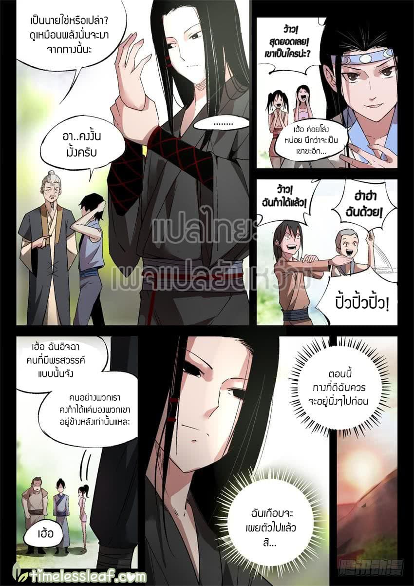 Master of Gu เทพปีศาจหวนคืน page 1