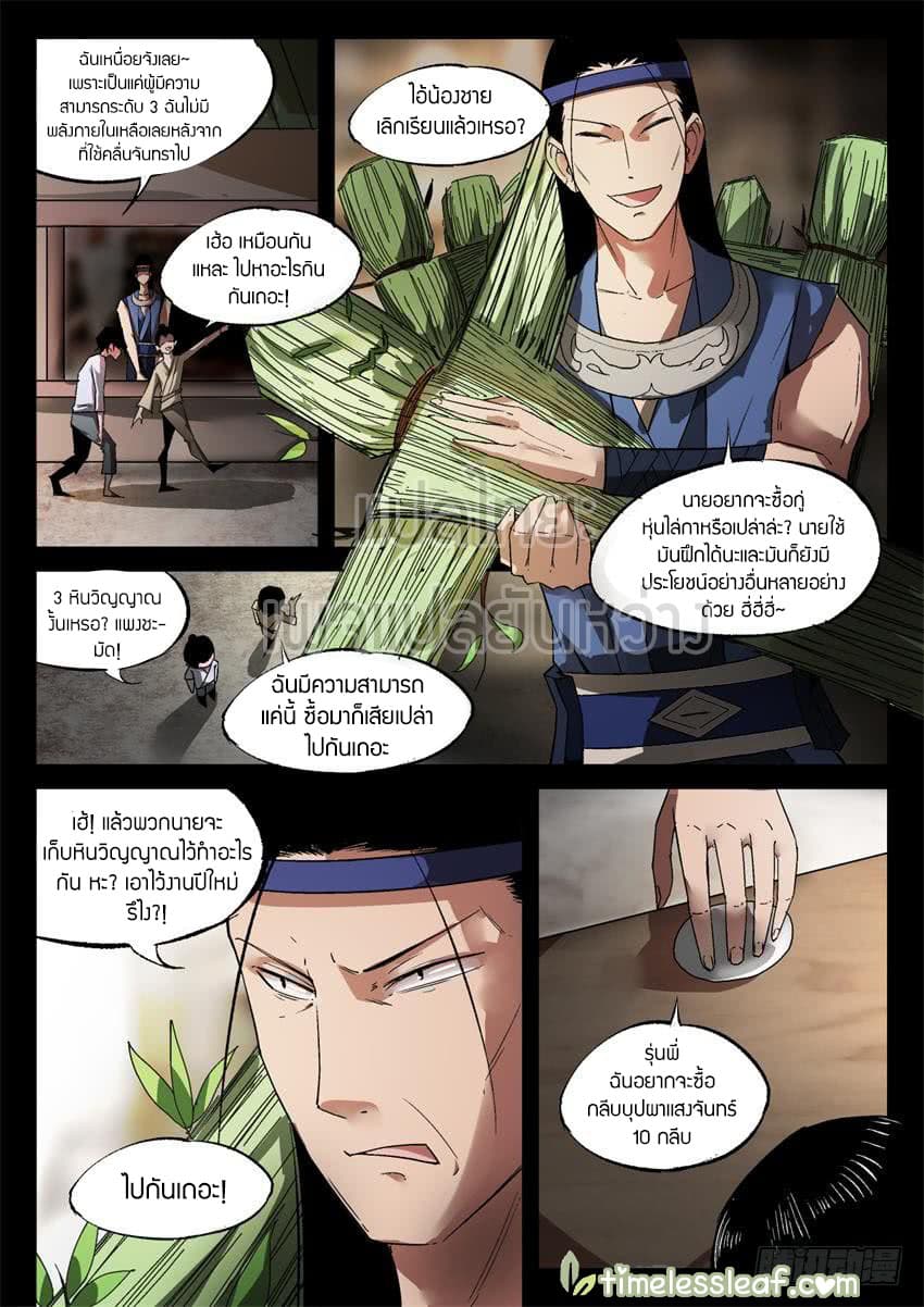Master of Gu เทพปีศาจหวนคืน page 2