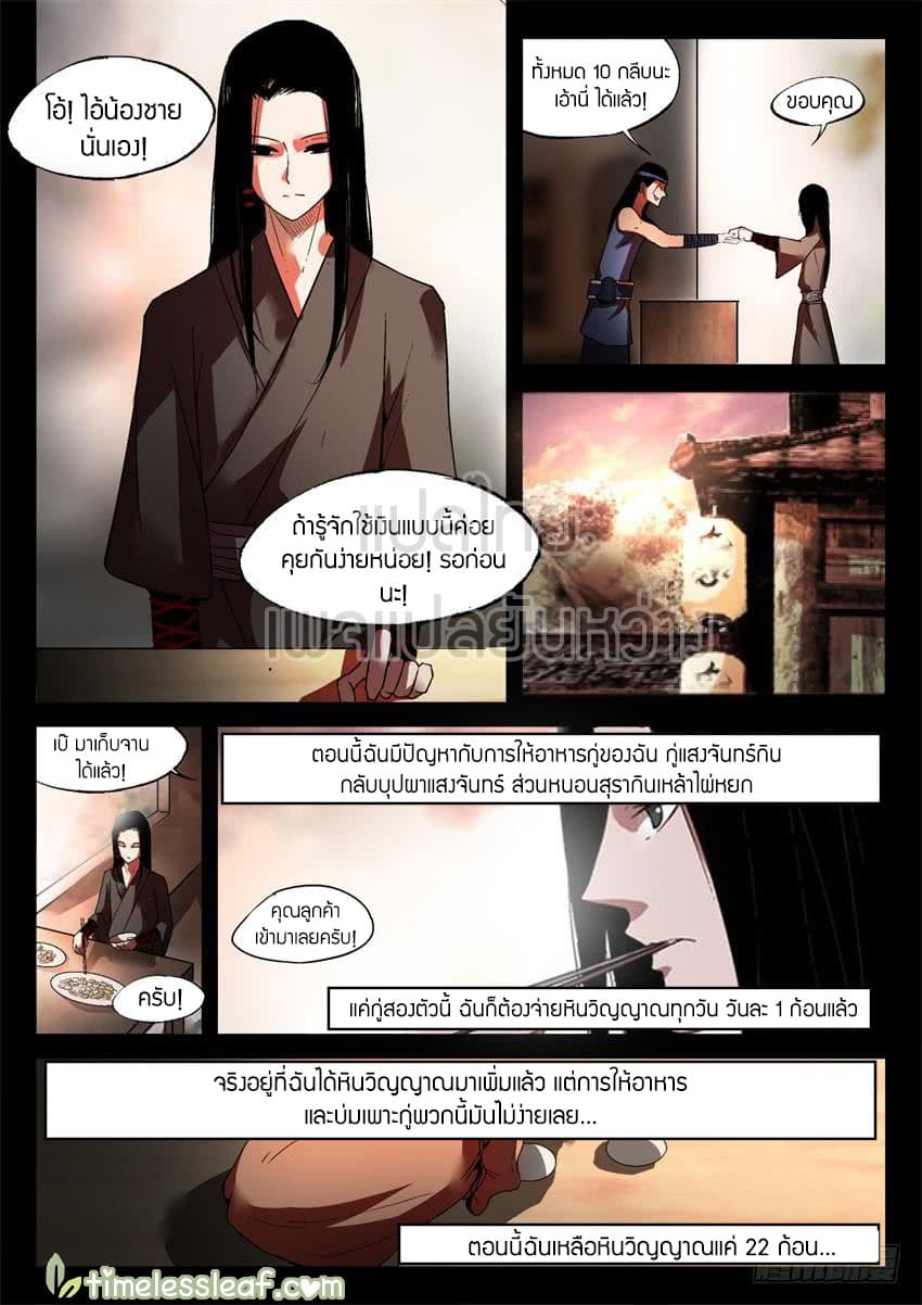 Master of Gu เทพปีศาจหวนคืน page 3