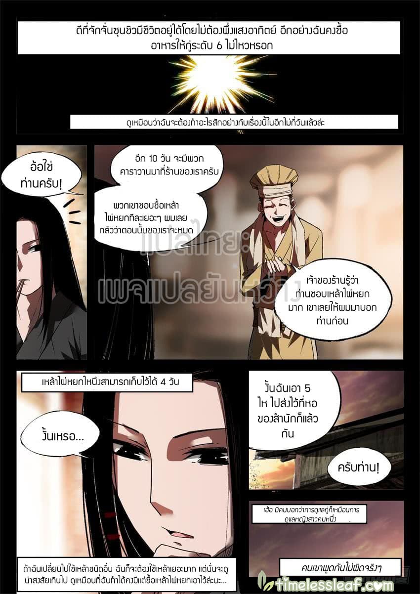 Master of Gu เทพปีศาจหวนคืน page 4