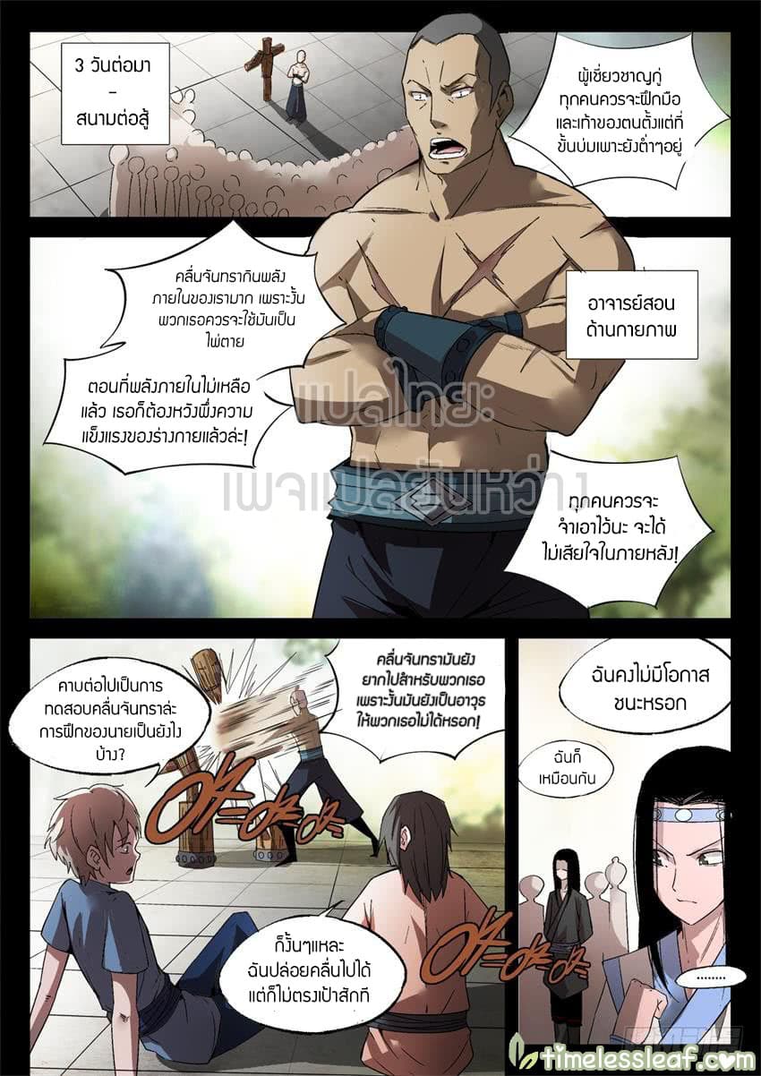 Master of Gu เทพปีศาจหวนคืน page 5
