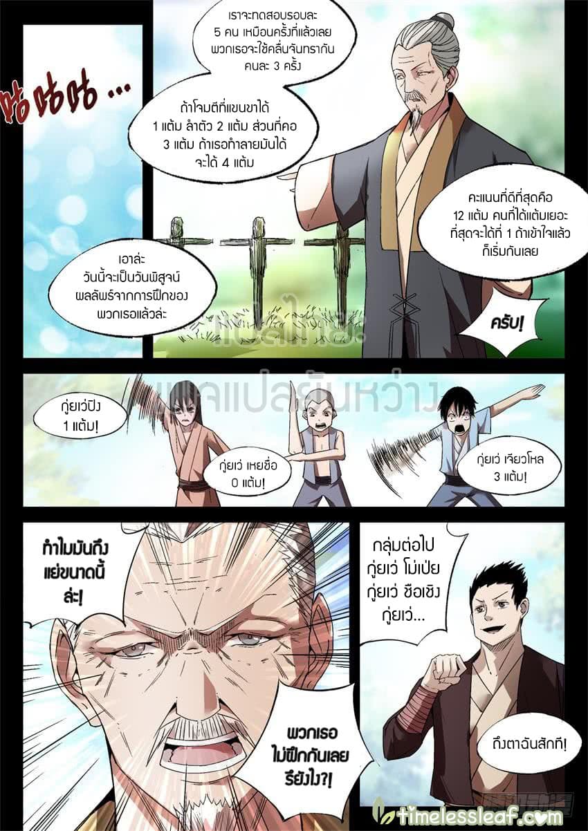 Master of Gu เทพปีศาจหวนคืน page 6