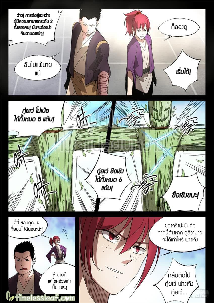 Master of Gu เทพปีศาจหวนคืน page 7