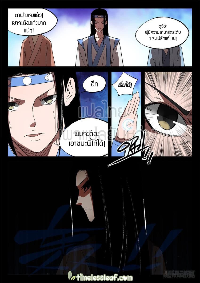 Master of Gu เทพปีศาจหวนคืน page 8