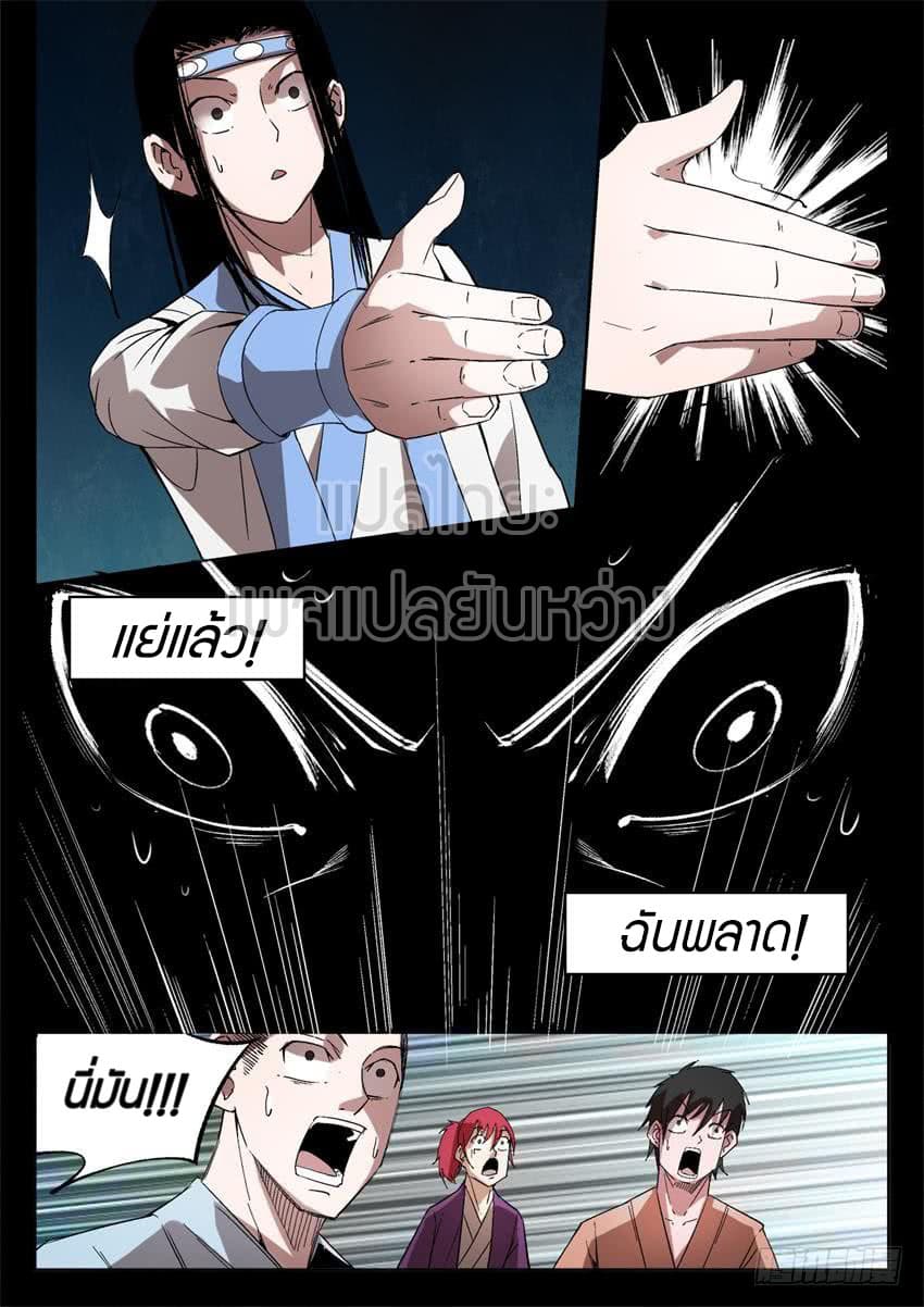 Master of Gu เทพปีศาจหวนคืน page 9