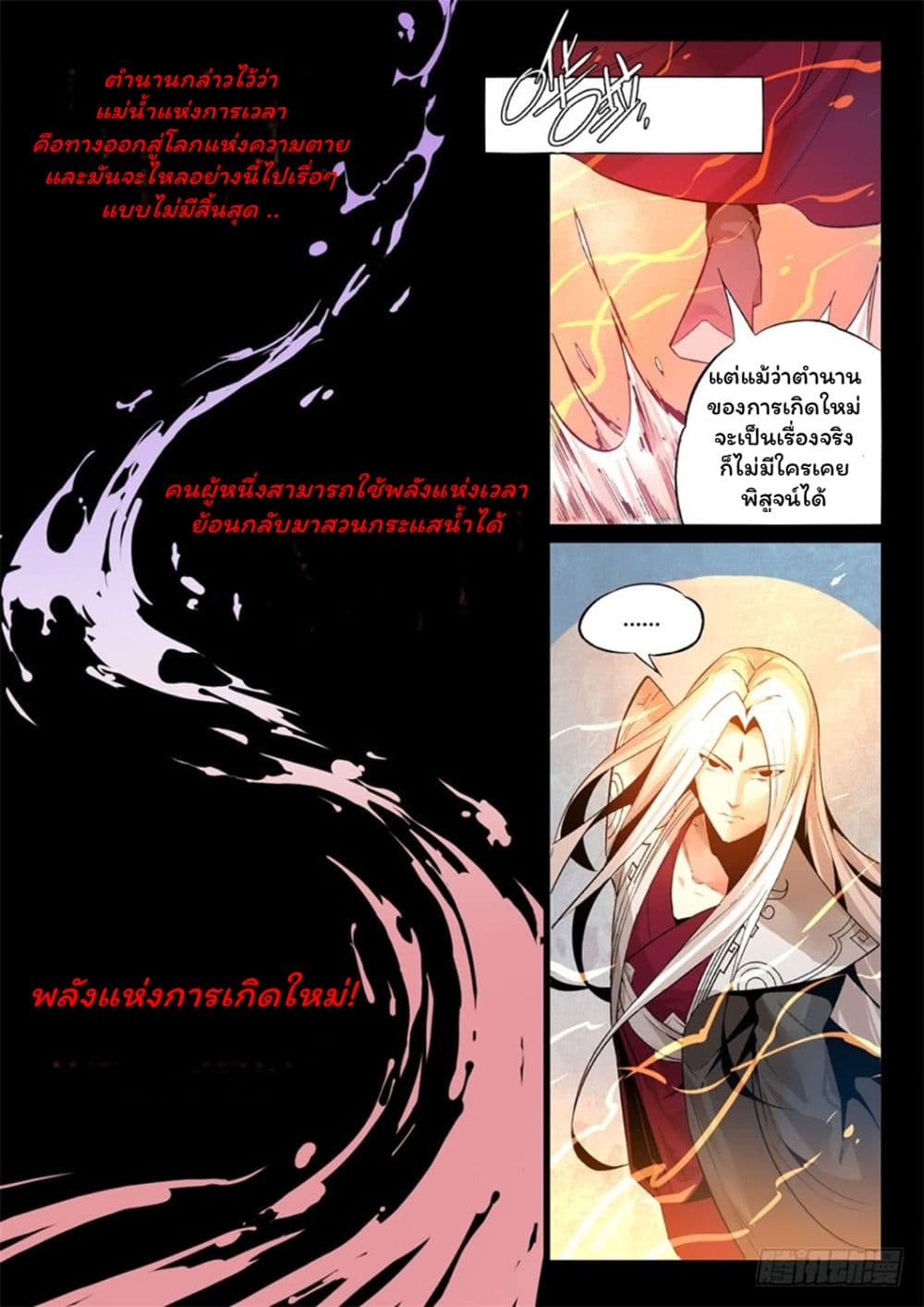Master of Gu เทพปีศาจ​หวนคืน page 2