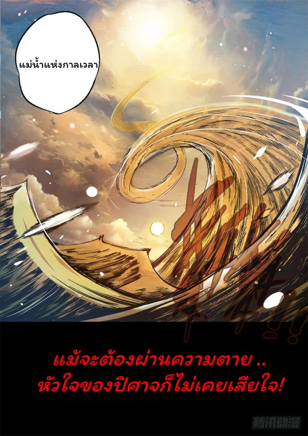 Master of Gu เทพปีศาจ​หวนคืน page 3