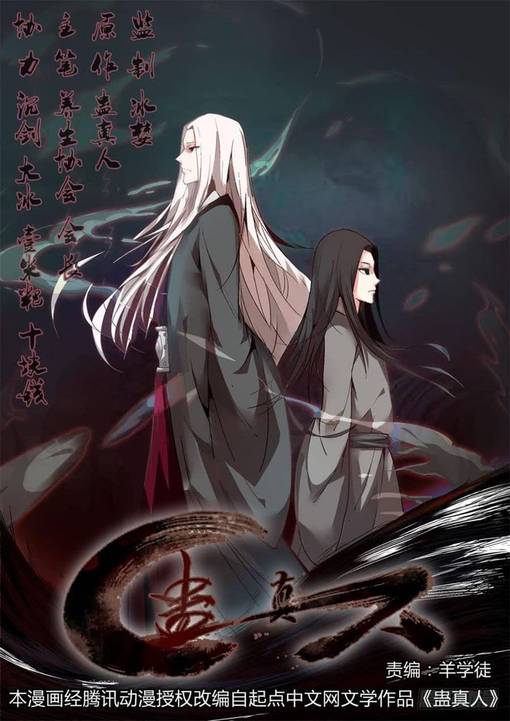 Master of Gu เทพปีศาจ​หวนคืน page 4