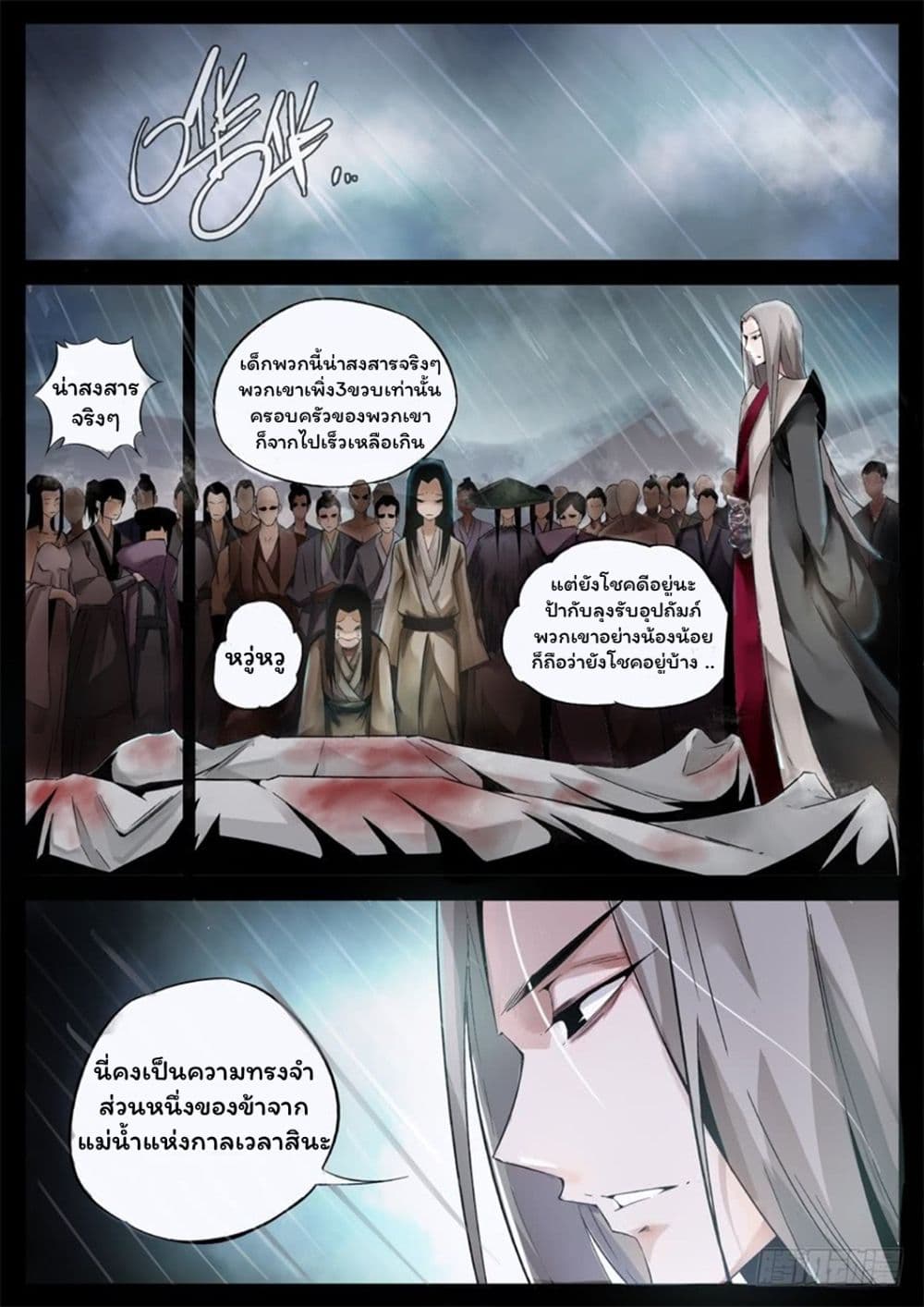 Master of Gu เทพปีศาจ​หวนคืน page 5
