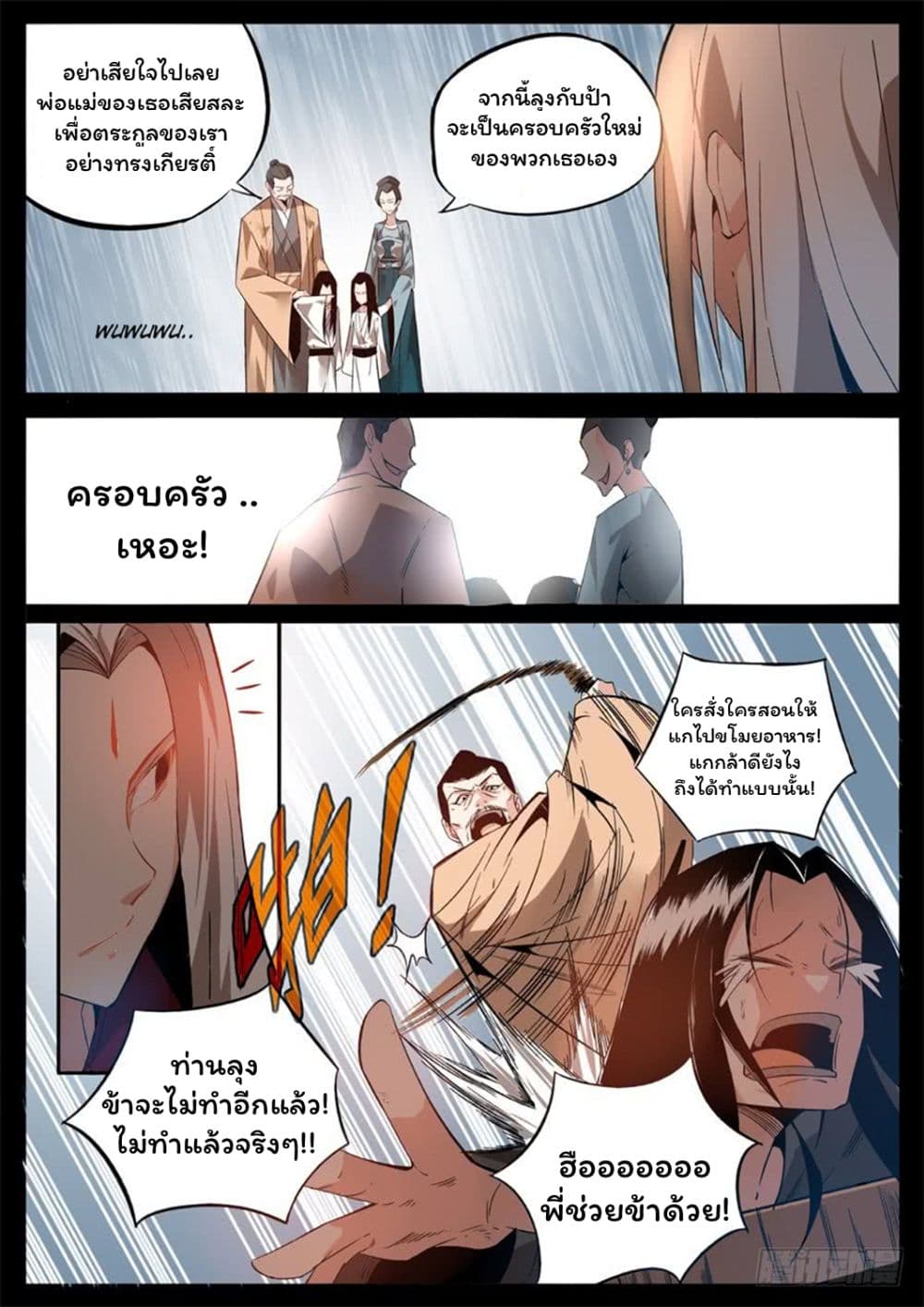 Master of Gu เทพปีศาจ​หวนคืน page 6