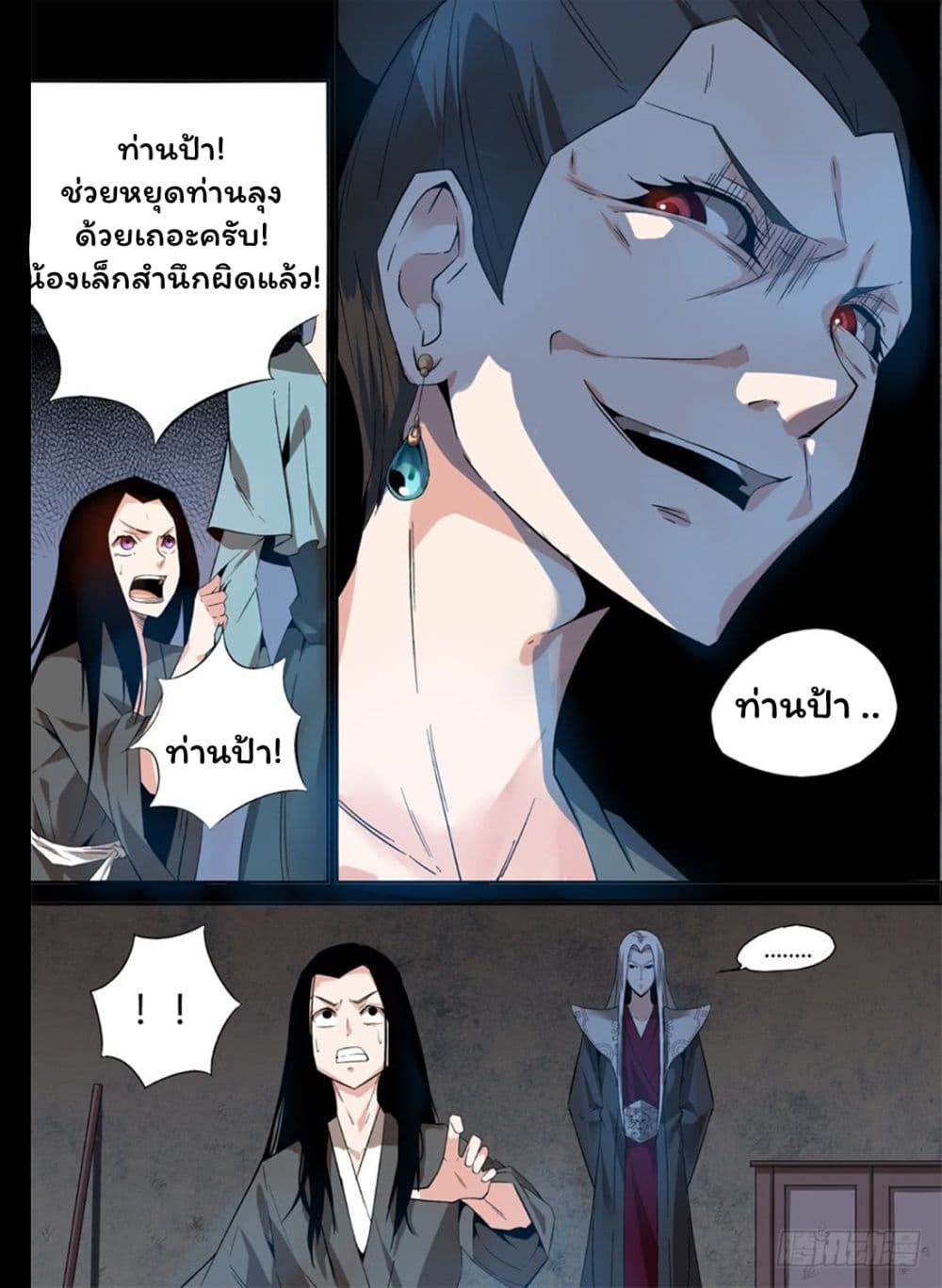 Master of Gu เทพปีศาจ​หวนคืน page 7