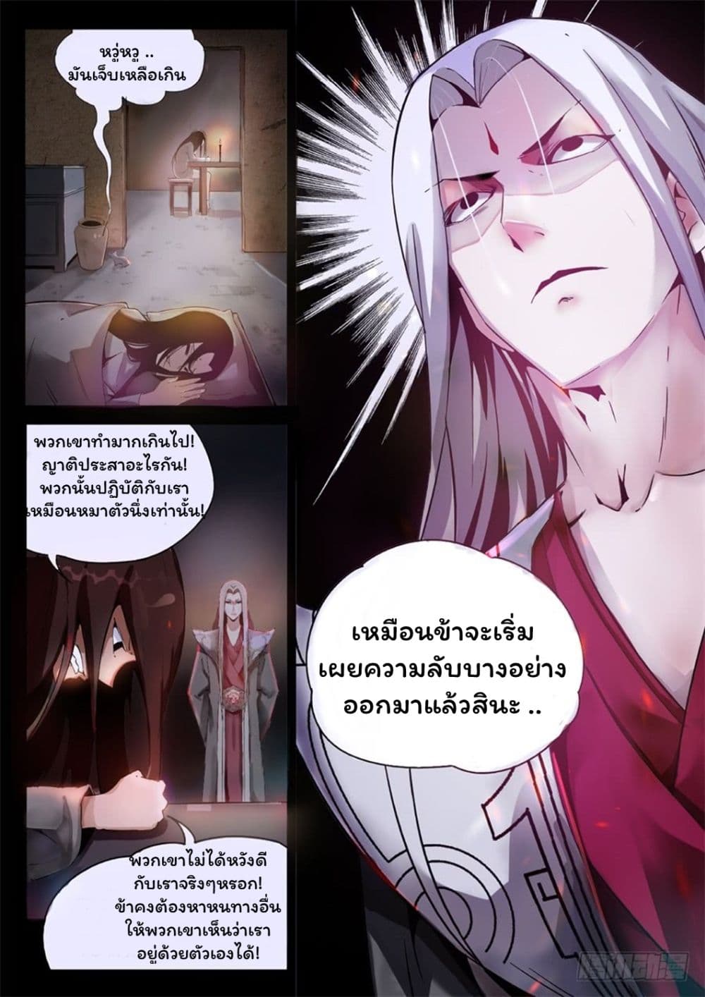 Master of Gu เทพปีศาจ​หวนคืน page 8
