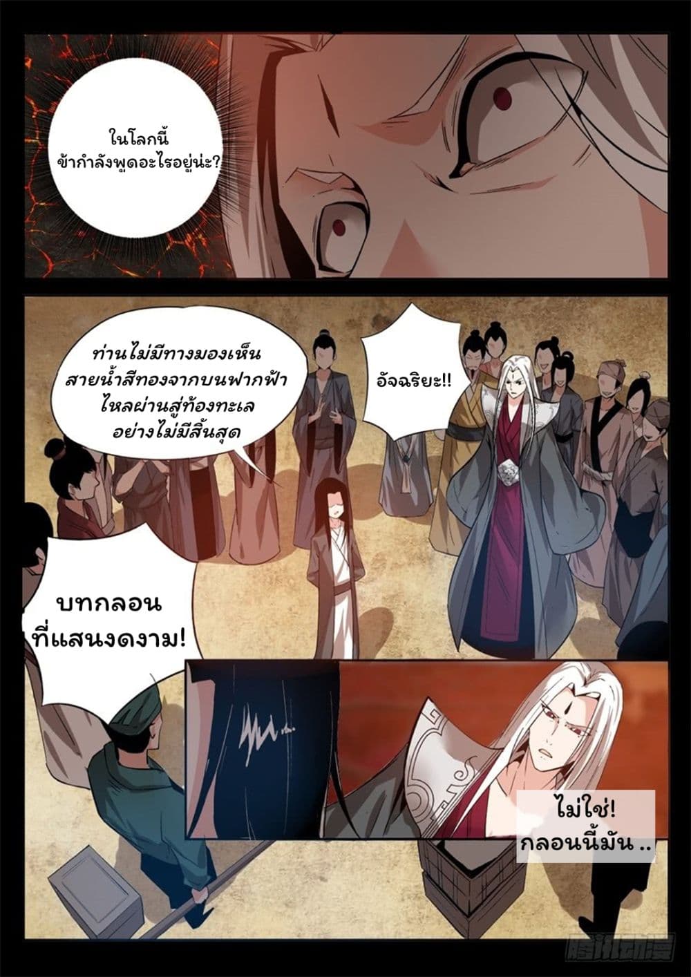 Master of Gu เทพปีศาจ​หวนคืน page 9