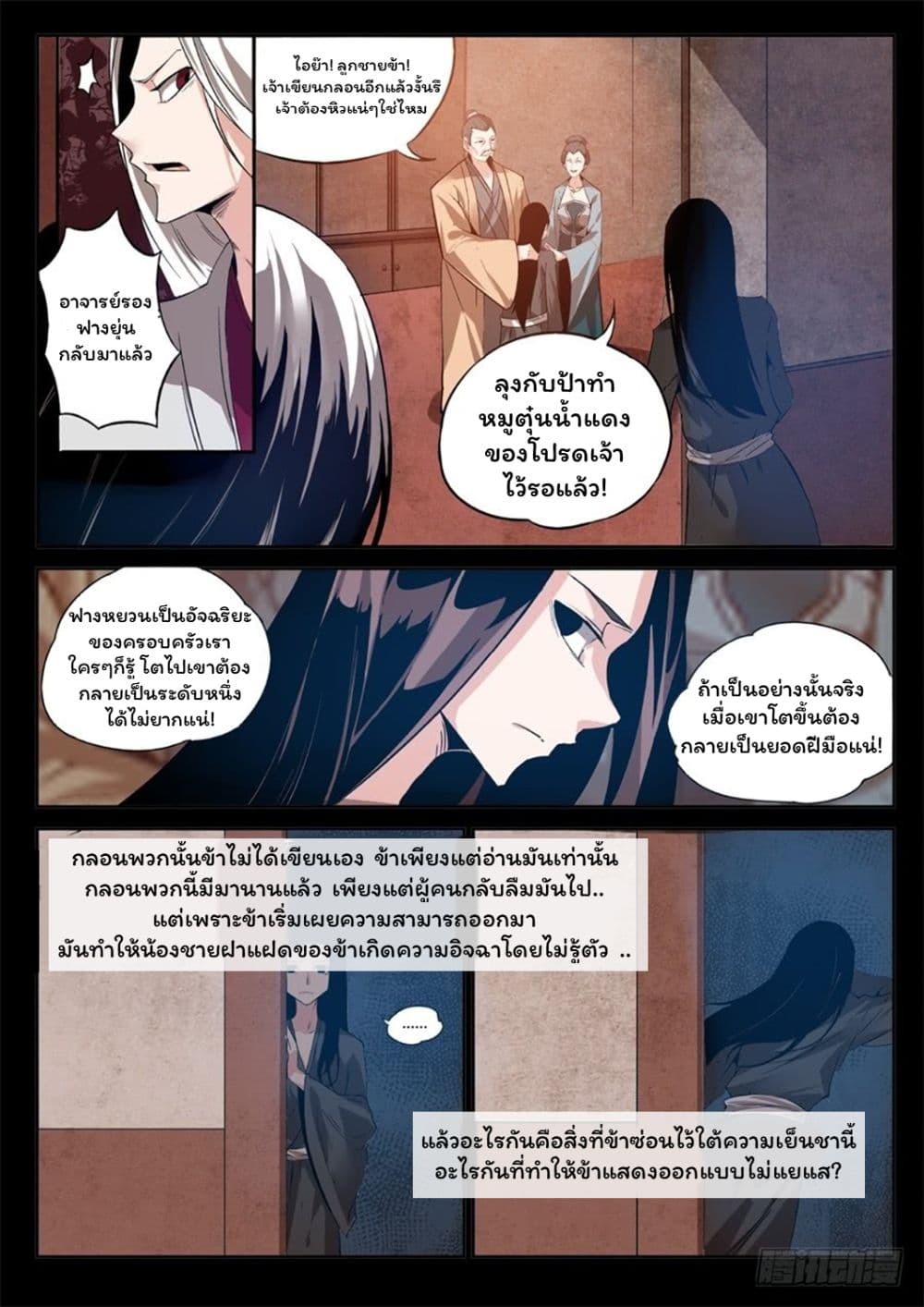 Master of Gu เทพปีศาจ​หวนคืน page 10