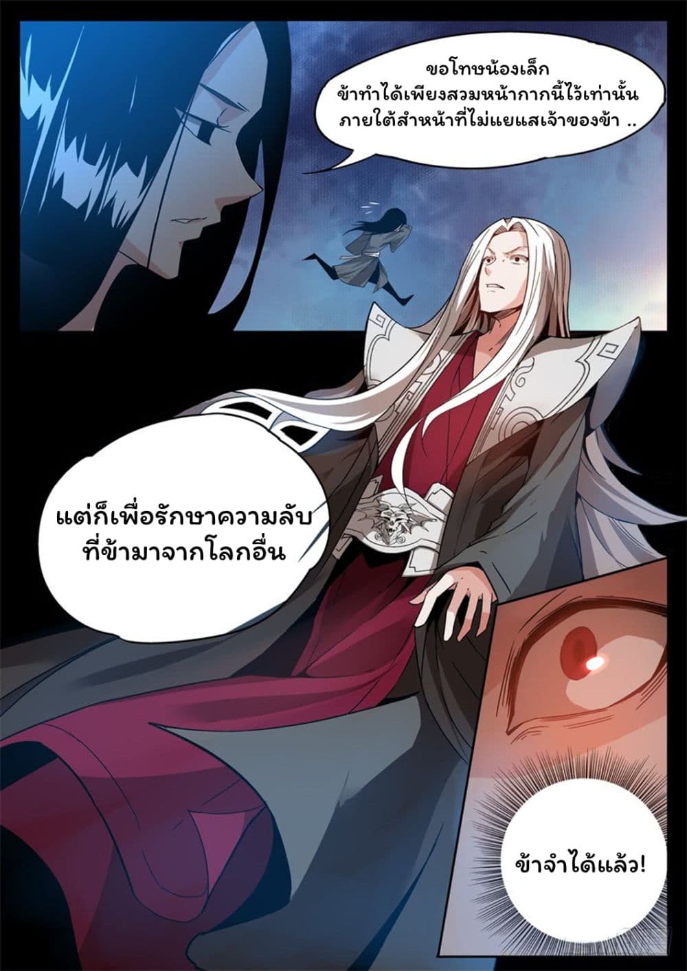 Master of Gu เทพปีศาจ​หวนคืน page 11