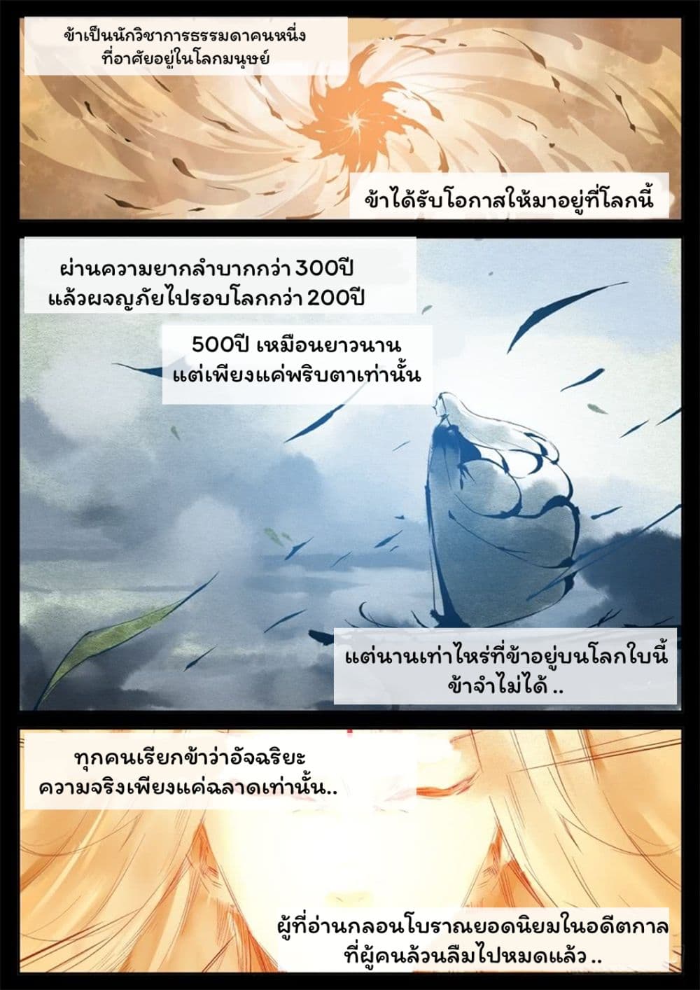 Master of Gu เทพปีศาจ​หวนคืน page 12