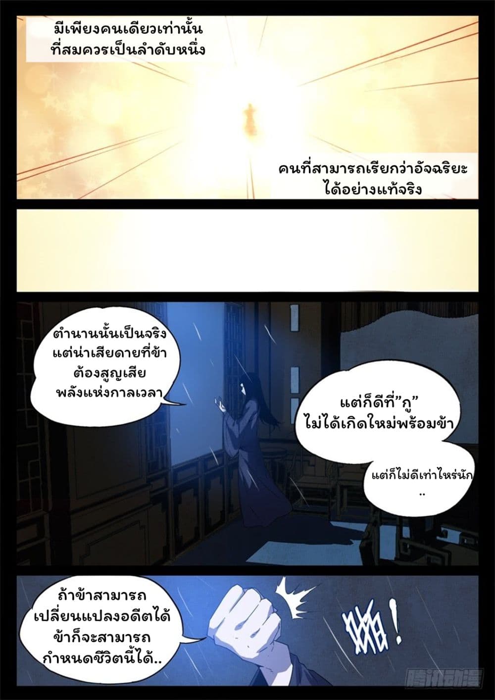 Master of Gu เทพปีศาจ​หวนคืน page 13