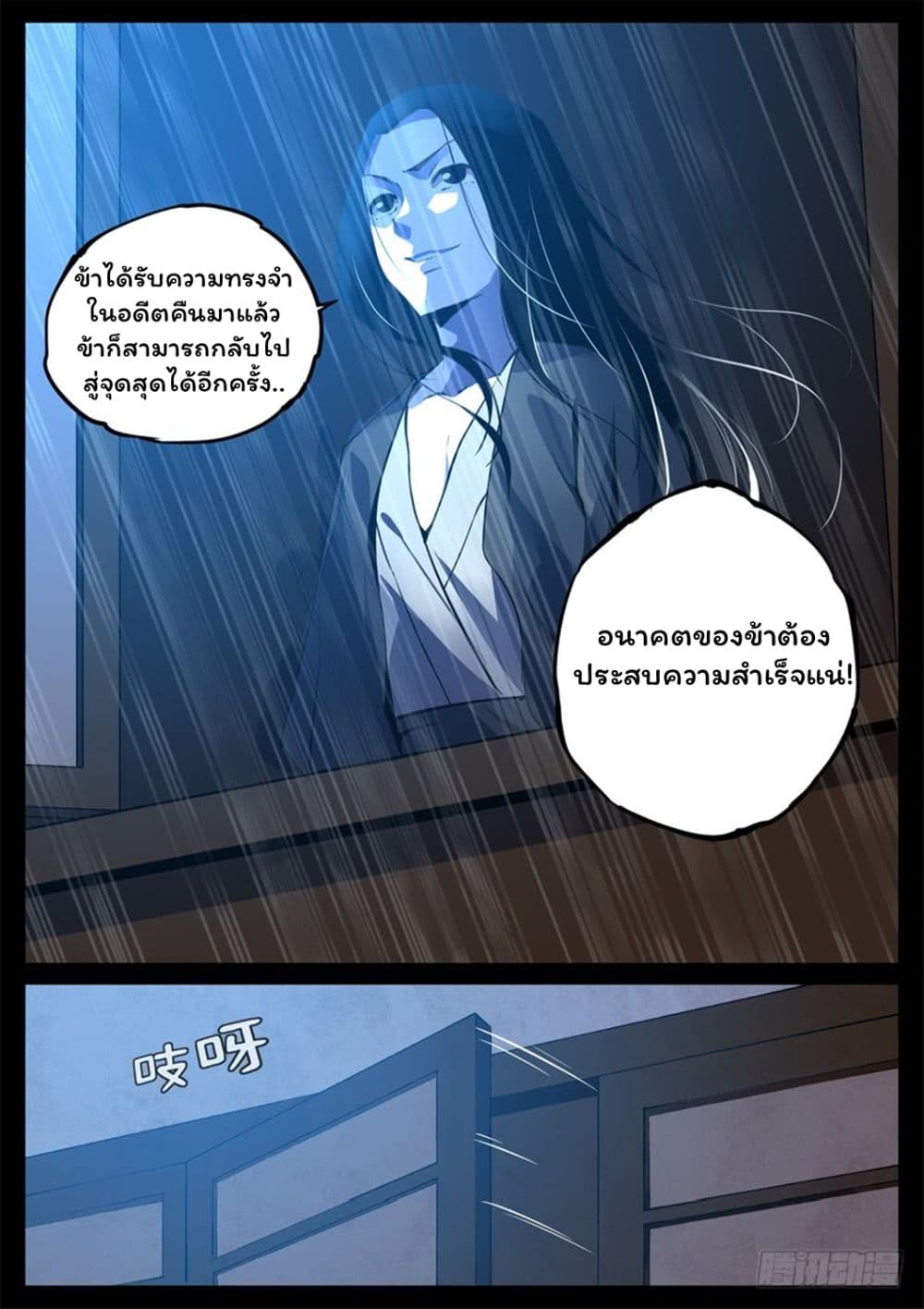 Master of Gu เทพปีศาจ​หวนคืน page 14