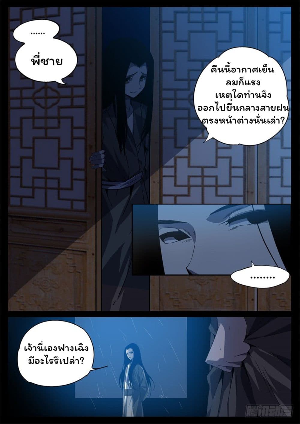 Master of Gu เทพปีศาจ​หวนคืน page 15