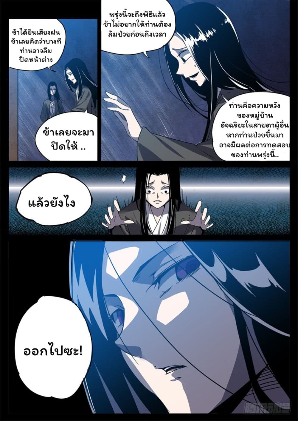 Master of Gu เทพปีศาจ​หวนคืน page 16