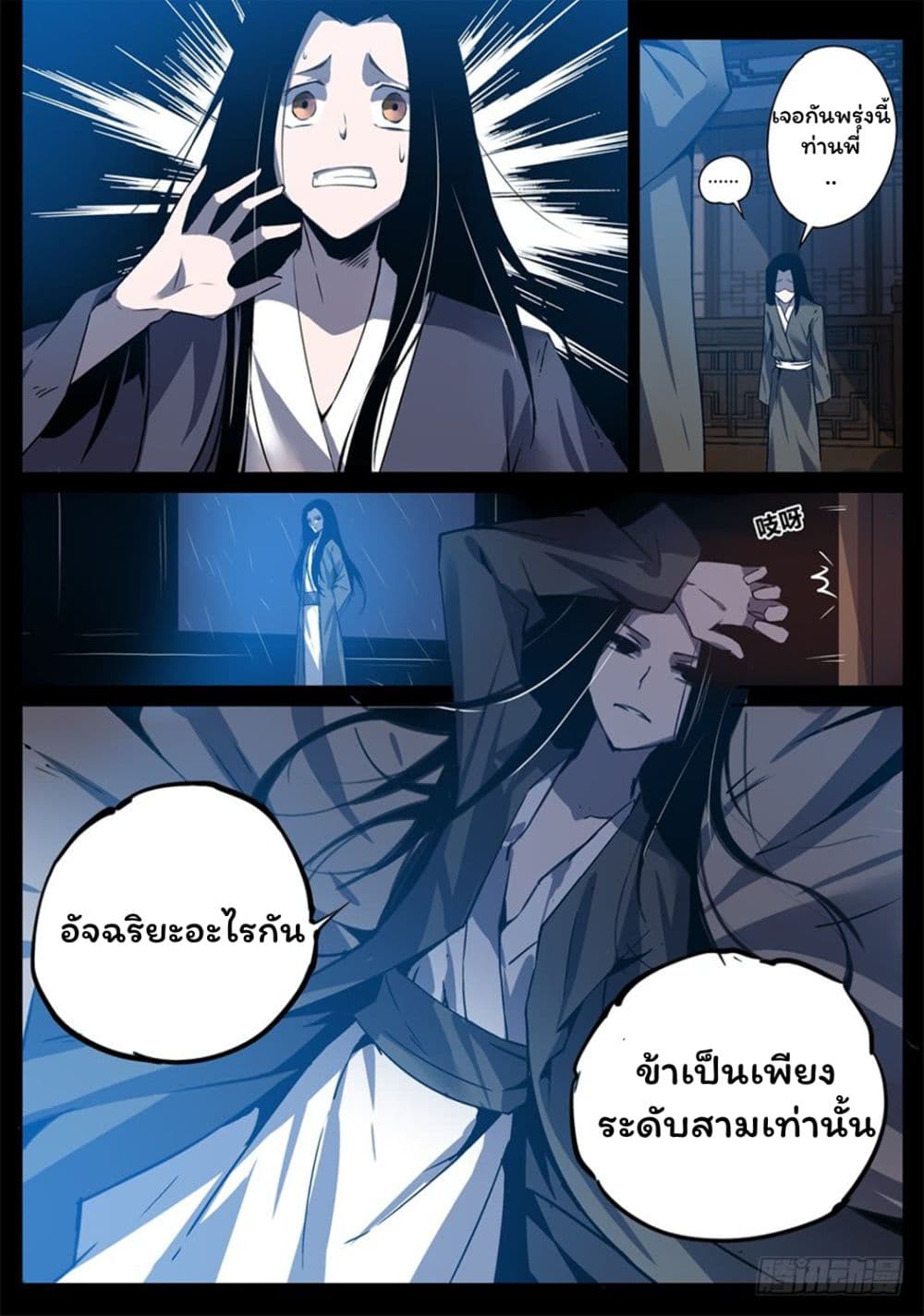 Master of Gu เทพปีศาจ​หวนคืน page 17